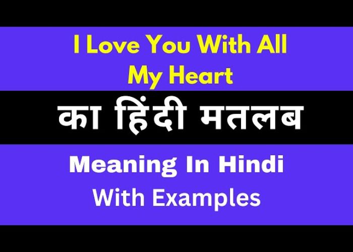 I love you with all my heart…| आसान मतलब हिंदी में | Indian Dictionary