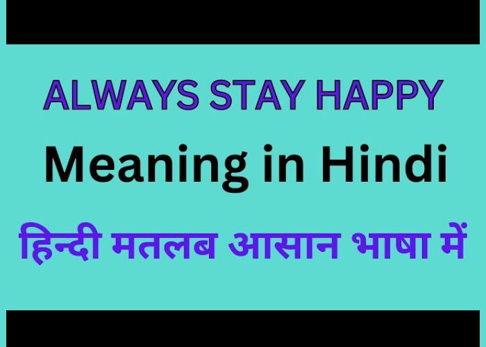 I wish you always stay with me…| आसान मतलब हिंदी में | Indian Dictionary
