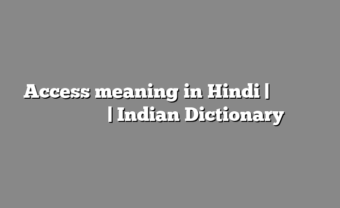 Access meaning in Hindi | आसान मतलब हिंदी में | Indian Dictionary