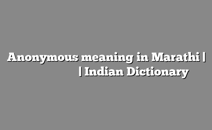 Anonymous meaning in Marathi | सोपा अर्थ मराठीत | Indian Dictionary