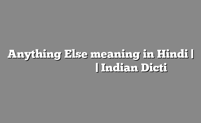 Anything Else meaning in Hindi | आसान मतलब हिंदी में | Indian Dicti