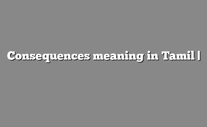 Consequences meaning in Tamil | தமிழில் எளிதான அர்த்தம்