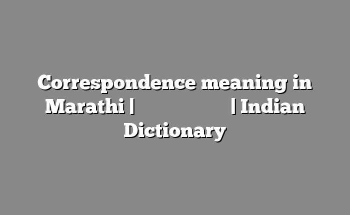 Correspondence meaning in Marathi | सोपा अर्थ मराठीत | Indian Dictionary