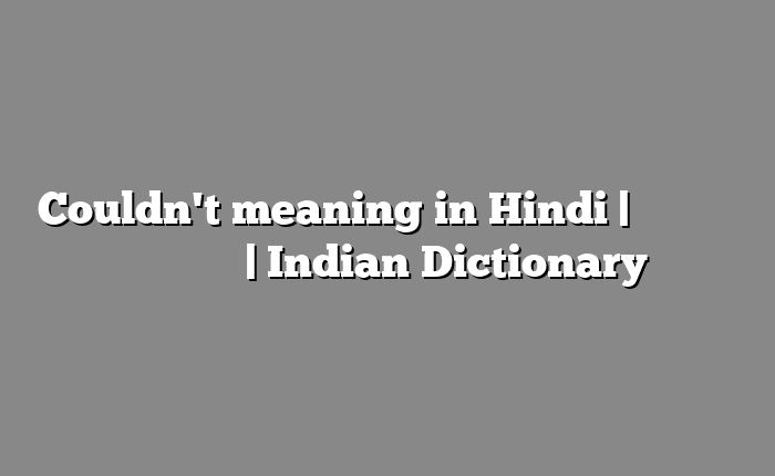 Couldn't meaning in Hindi | आसान मतलब हिंदी में | Indian Dictionary