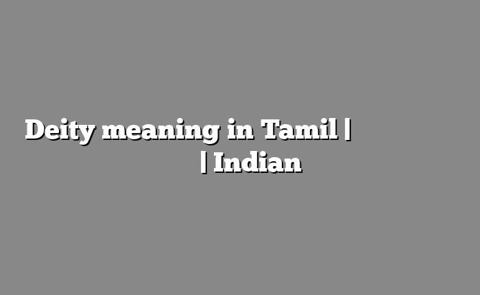 Deity meaning in Tamil | தமிழில் எளிதான அர்த்தம் | Indian அகராதி