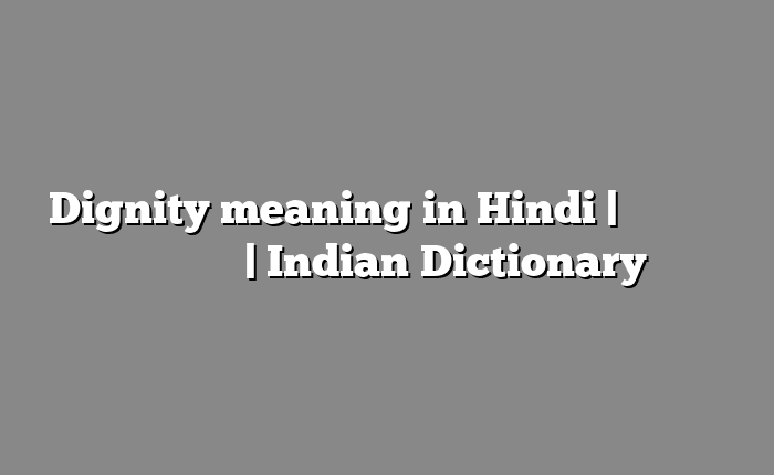 Dignity meaning in Hindi | आसान मतलब हिंदी में | Indian Dictionary