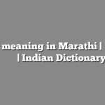 Else meaning in Marathi | सोपा अर्थ मराठीत | Indian Dictionary