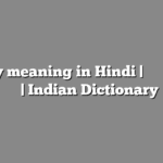 Entity meaning in Hindi | आसान मतलब हिंदी में | Indian Dictionary