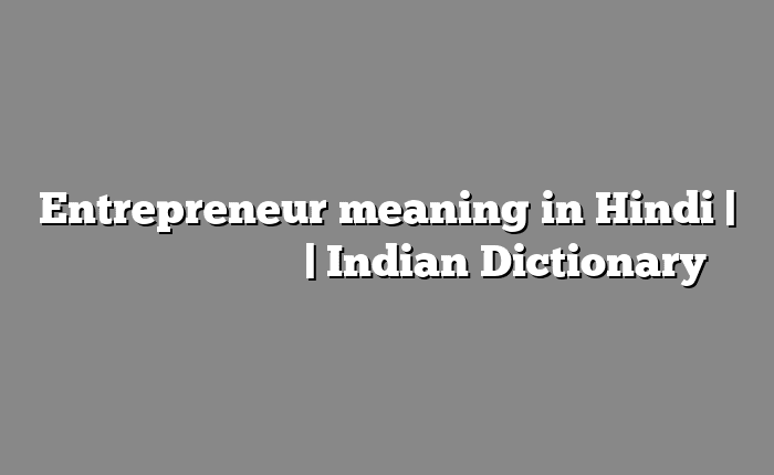 Entrepreneur meaning in Hindi | आसान मतलब हिंदी में | Indian Dictionary