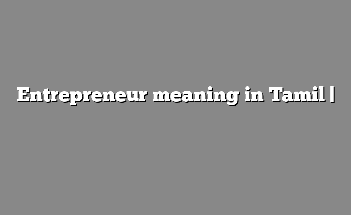 Entrepreneur meaning in Tamil | தமிழில் எளிதான அர்த்தம்