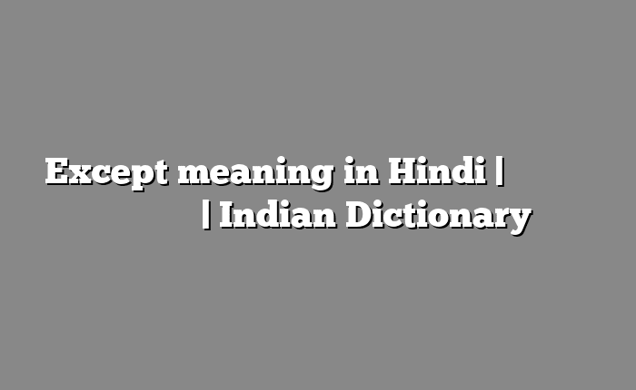 Except meaning in Hindi | आसान मतलब हिंदी में | Indian Dictionary