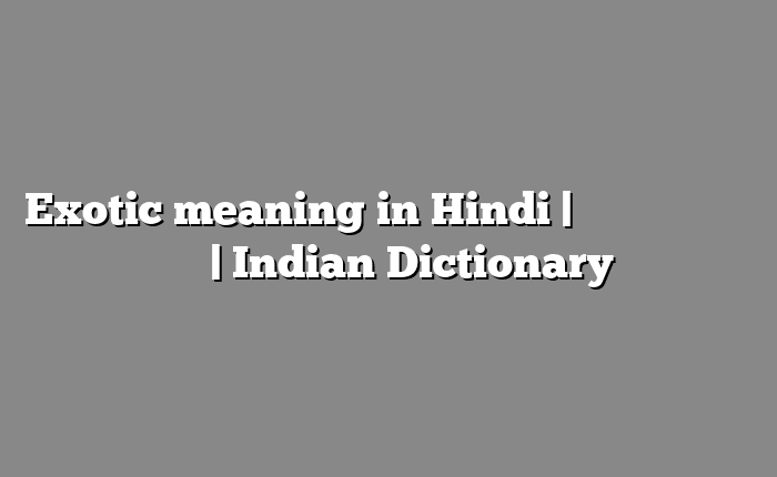 Exotic meaning in Hindi | आसान मतलब हिंदी में | Indian Dictionary