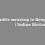 Expedite meaning in Bengali | বাংলায় সহজ ব্যাখ্যা | Indian Dictionary