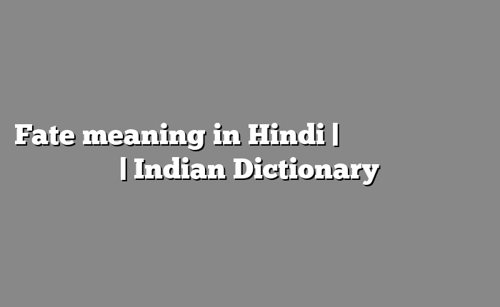 Fate meaning in Hindi | आसान मतलब हिंदी में | Indian Dictionary