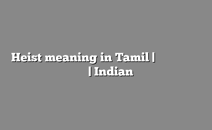 Heist meaning in Tamil | தமிழில் எளிதான அர்த்தம் | Indian அகராதி