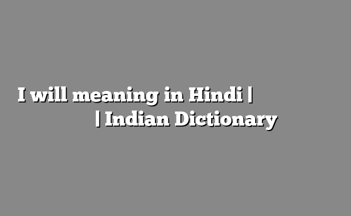 I Will Meaning In Hindi