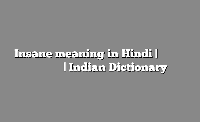 Insane meaning in Hindi | आसान मतलब हिंदी में | Indian Dictionary