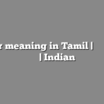 Latter meaning in Tamil | தமிழில் எளிதான அர்த்தம் | Indian அகராத