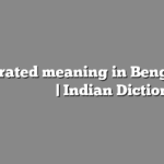 Migrated meaning in Bengali | বাংলায় সহজ ব্যাখ্যা | Indian Dictionary