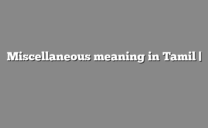 Miscellaneous meaning in Tamil | தமிழில் எளிதான அர்த்தம்