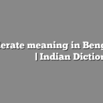 Moderate meaning in Bengali | বাংলায় সহজ ব্যাখ্যা | Indian Dictionary