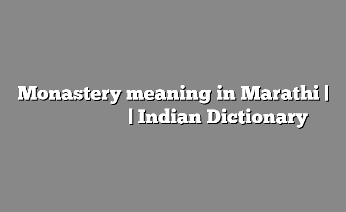 Monastery meaning in Marathi | सोपा अर्थ मराठीत | Indian Dictionary