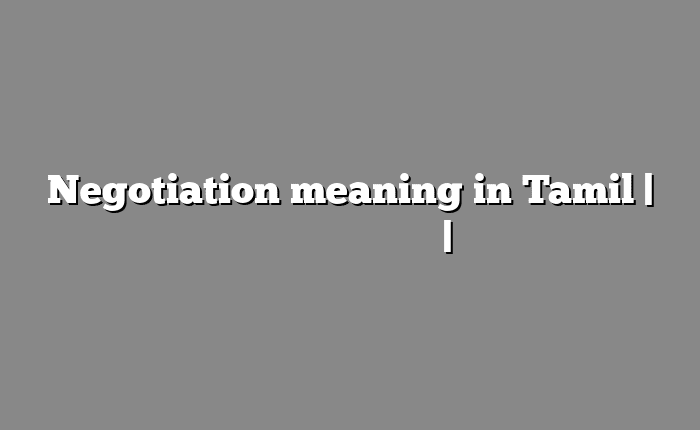 Negotiation meaning in Tamil | தமிழில் எளிதான அர்த்தம் | அகராதி