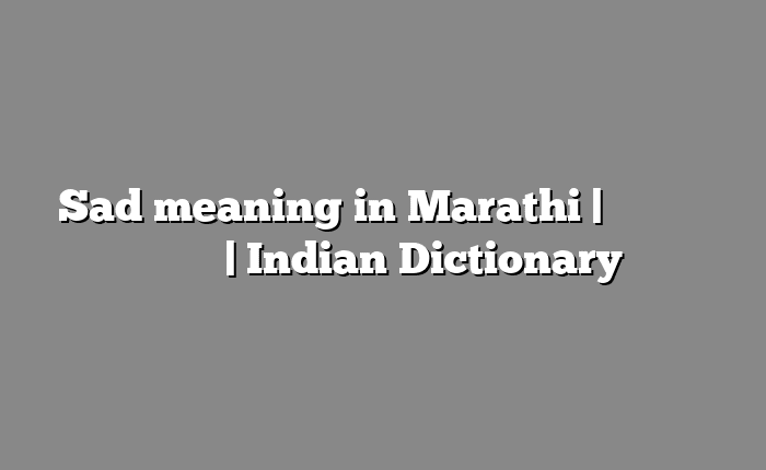 Sad meaning in Marathi | सोपा अर्थ मराठीत | Indian Dictionary