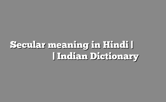 Secular meaning in Hindi | आसान मतलब हिंदी में | Indian Dictionary