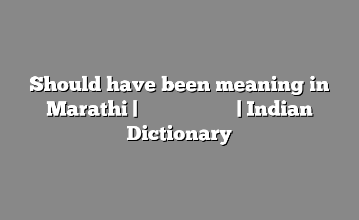 Should have been meaning in Marathi | सोपा अर्थ मराठीत | Indian Dictionary