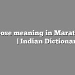 Suppose meaning in Marathi | सोपा अर्थ मराठीत | Indian Dictionary