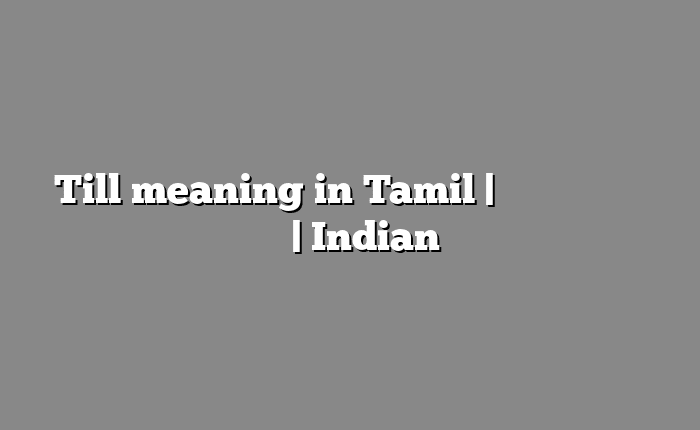 Till meaning in Tamil | தமிழில் எளிதான அர்த்தம் | Indian அகராதி