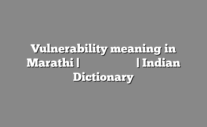 Vulnerability meaning in Marathi | सोपा अर्थ मराठीत | Indian Dictionary