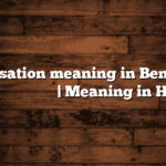 Accusation meaning in Bengali | বাংলায় সহজ ব্যাখ্যা | Meaning in Hindi