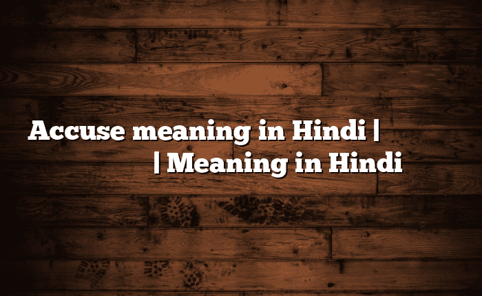 Accuse meaning in Hindi | आसान मतलब हिंदी में | Meaning in Hindi