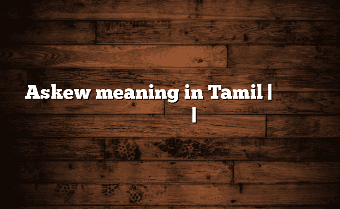 Askew meaning in Tamil | தமிழில் எளிதான அர்த்தம் | அகராதி