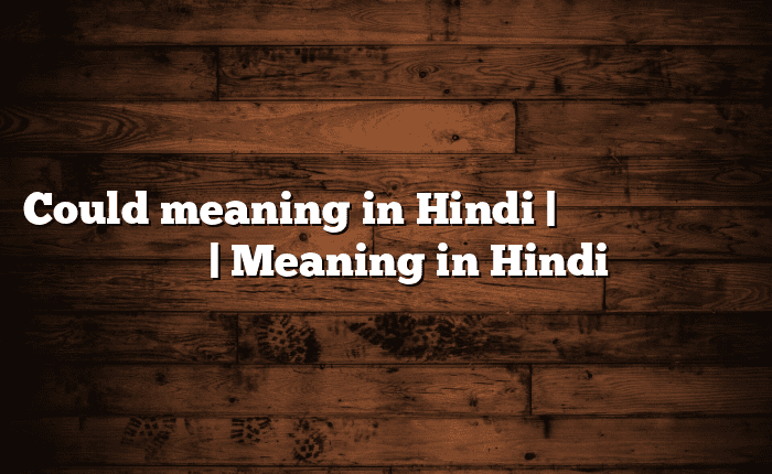 Could meaning in Hindi | आसान मतलब हिंदी में | Meaning in Hindi