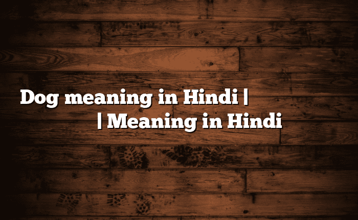 Dog meaning in Hindi | आसान मतलब हिंदी में | Meaning in Hindi