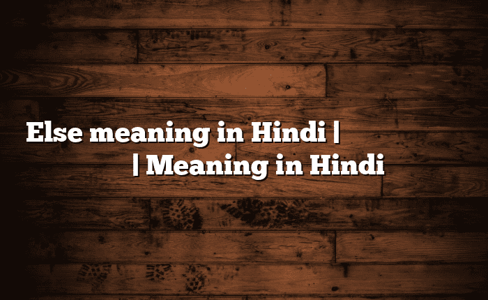 Else meaning in Hindi | आसान मतलब हिंदी में | Meaning in Hindi