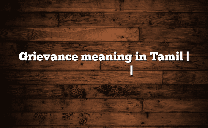 Grievance meaning in Tamil | தமிழில் எளிதான அர்த்தம் | அகராதி