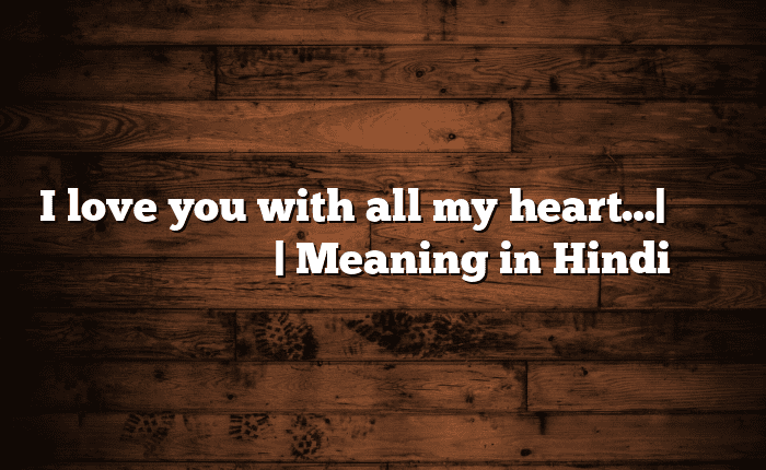 I love you with all my heart…| आसान मतलब हिंदी में | Meaning in Hindi