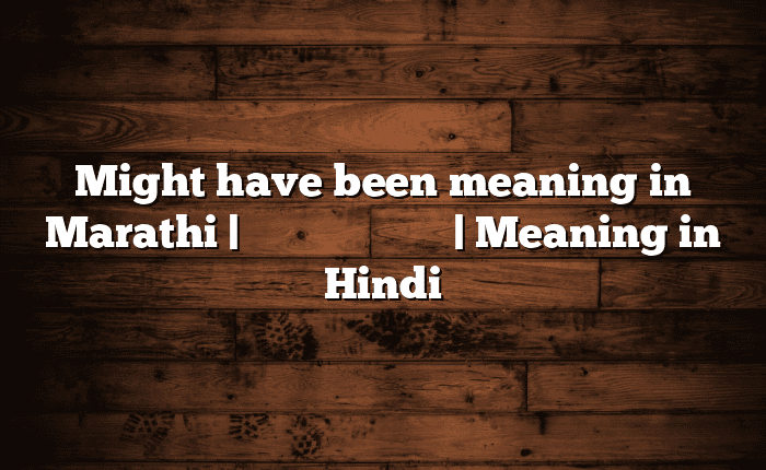 Might have been meaning in Marathi | सोपा अर्थ मराठीत | Meaning in Hindi