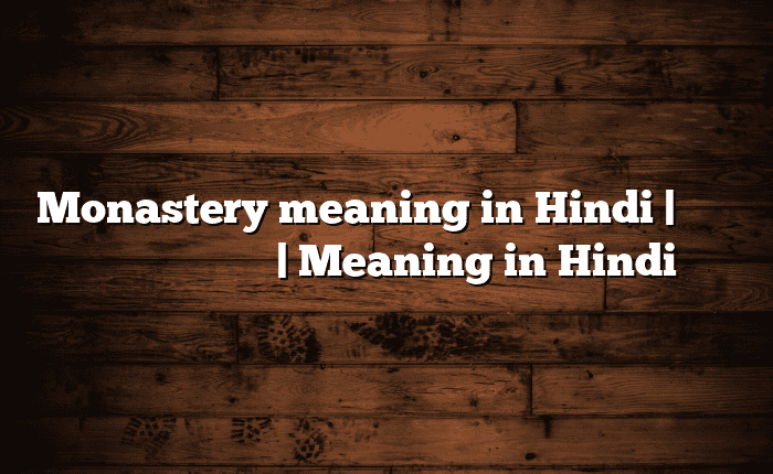 Monastery meaning in Hindi | आसान मतलब हिंदी में | Meaning in Hindi