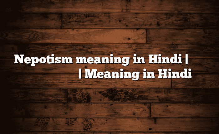 Nepotism meaning in Hindi | आसान मतलब हिंदी में | Meaning in Hindi