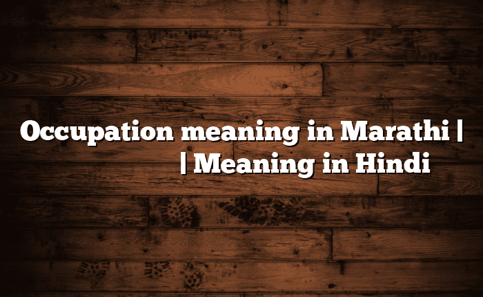 Occupation meaning in Marathi | सोपा अर्थ मराठीत | Meaning in Hindi