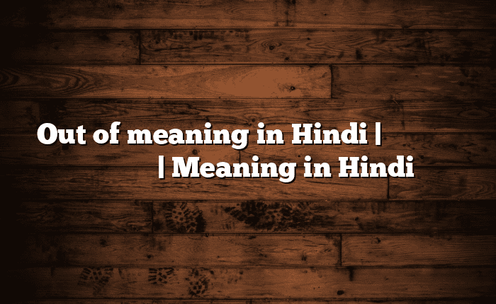 Out of meaning in Hindi | आसान मतलब हिंदी में | Meaning in Hindi