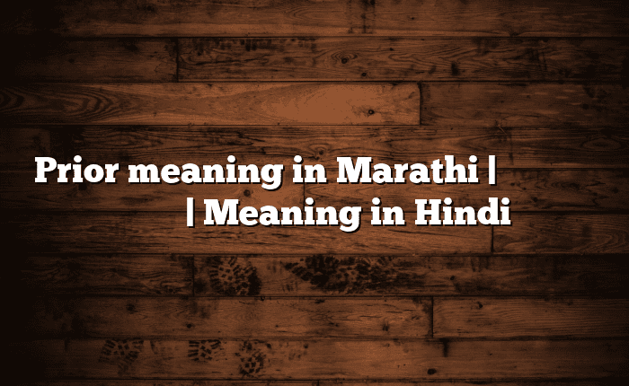 Prior meaning in Marathi | सोपा अर्थ मराठीत | Meaning in Hindi