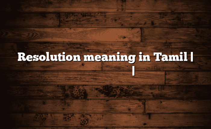 Resolution meaning in Tamil | தமிழில் எளிதான அர்த்தம் | அகராதி