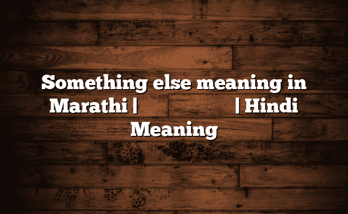 Something else meaning in Marathi | सोपा अर्थ मराठीत | Hindi Meaning