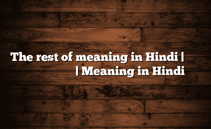 The rest of meaning in Hindi | आसान मतलब हिंदी में | Meaning in Hindi